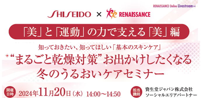 20241113_shiseido_srminar