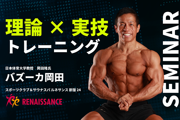 20250411_SHINNJUKU_seminar
